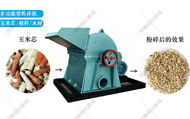 麦麸粉碎机多少钱一台？新成机械为您讲解。